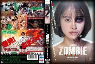 MINAMO ZOMBIE AV DEBUT 3주년 기념 작품 175 0