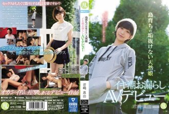 "Saya pergi ke Tokyo kerana saya ingin melakukan hubungan seks tanpa perlu risau tentang mata." Mayu Kimishima membuat debut AVnya dengan seorang gadis asli yang tidak bersalah yang dibesarkan di sebuah pulau.