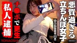 Die skrupellose Straßenprostituierte Yuuka Chiba