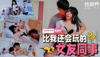Rakan sekerja teman wanita yang boleh bermain lebih baik daripada saya