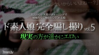 De Amateur Girl 完全被欺騙的射擊 vol.5 Part6